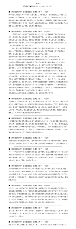 静岡理工科大学 芸術鑑賞講座