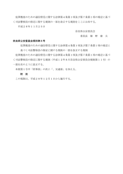 犯罪捜査のための通信傍受に関する法律第4条第1項及び第7