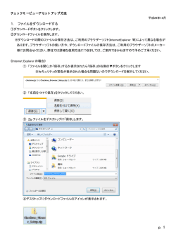 1． ファイルをダウンロードする