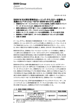 BMW M4 GTS - BMW Japan 公式サイト