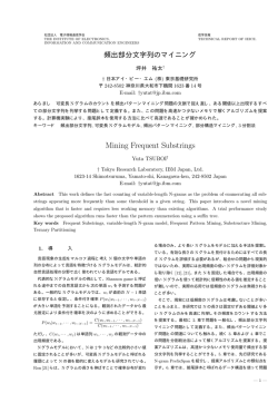 頻出部分文字列のマイニング