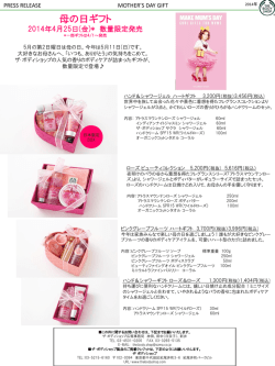2014年4月25日(金)数量限定発売 - THE BODY SHOP（ザ・ボディ