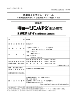 インタビューフォーム