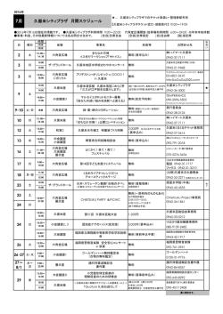 2016年7月の久留米シティプラザ月間スケジュール