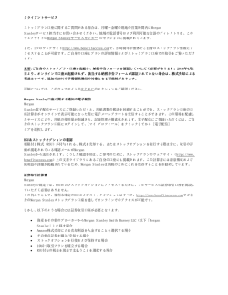 クライアントサービス ストックプラン口座に関するご質問がある場合は