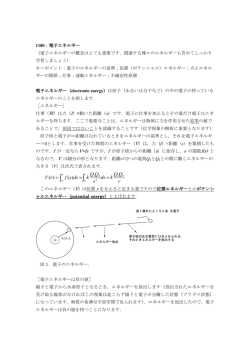 電子エネルギー