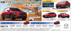 10/8sat.9sun.10mon. 秋のドライビングフェア