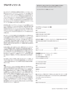 プロパティリリース