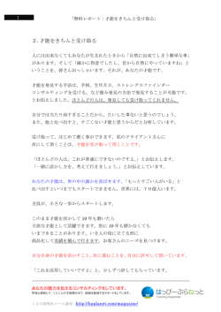 2.才能をきちんと受け取る