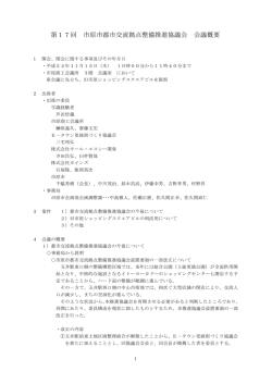第17回会議概要（平成24年11月15日実施）（PDF：240KB）