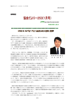 協会だより vol.253
