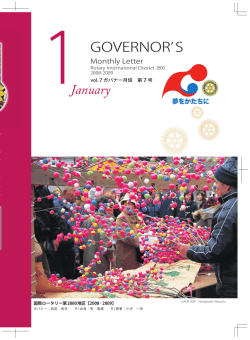 2009年1月8日 - 国際ロータリー 第2800地区・山形