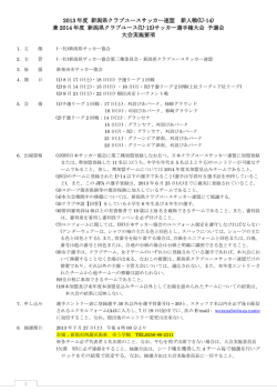 2013 年度 新潟県クラブユースサッカー連盟 新人戦(U