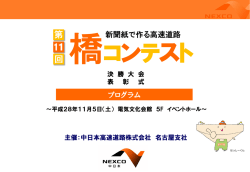 第 回 - 第11回 新聞紙で作る高速道路&ldquo;橋&rdquo;コンテスト