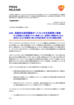 Press Release - GSK グラクソ･スミスクライン株式会社