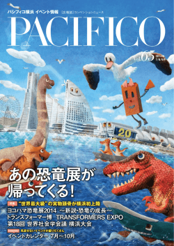 あの恐竜展が 帰ってくる！