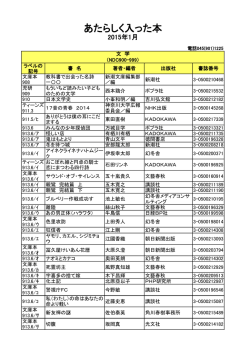 あたらしく入った本