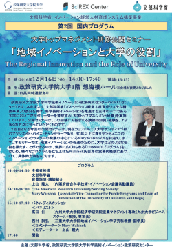 2016年12月16日（金） 14:00-17:40 （開場：13:15） 政策研究大学院