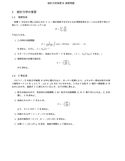 統計力学演習Bプリント