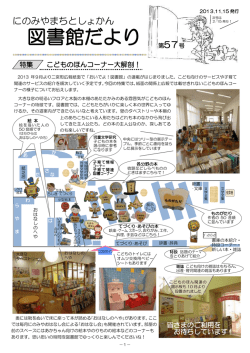 57号 - 二宮町図書館