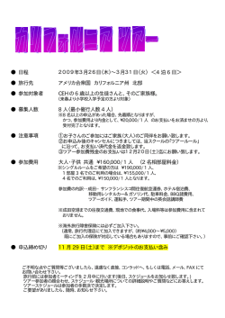 日程 2009年3月26日（木）&sim;3月31日