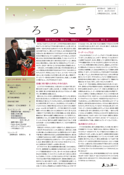 2012年01月号 - 六興電気株式会社