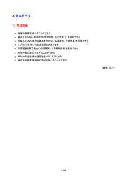 4）基本的手技