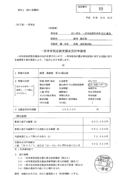 Page 1 Page 2 一宮市市民活動支援に係る団体調書 # SIRIBHe E