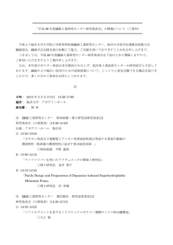 平成26年度繊維工業研究センター研究発表会（2015年3月5