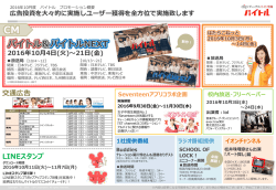 【バイトルNEXT】のCM放映!! 10月4日