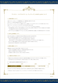 詳しくはこちら - ディズニー・フェアリーテイル・ウェディング