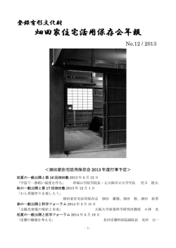 年報No12（2013年）