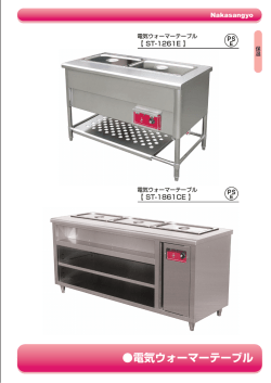 電気ウォーマーテーブル