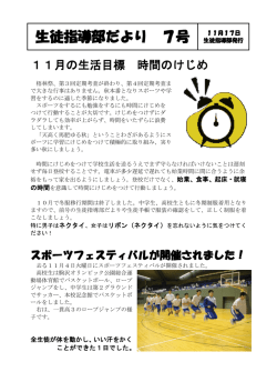 生徒指導部だより 7号 ［396KB］