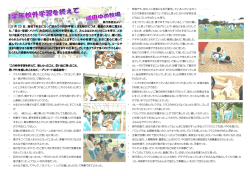 1学年校外学習を終えて