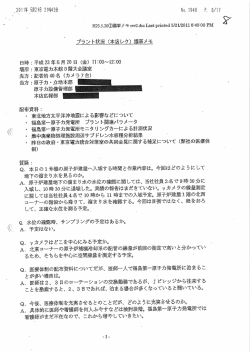 東京電力本店記者レク議事メモ