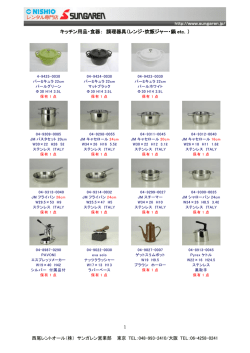 調理器具（レンジ・炊飯ジャー・鍋 etc．）