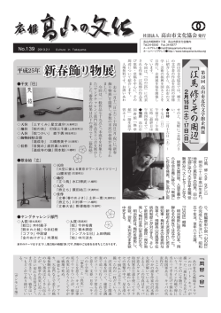 139 - 高山市文化協会