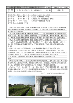 フランス - 大分市国際交流Web