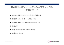 横塚の参加メモはこちら - AMWコンサルティング株式会社