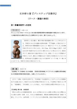『プレステップ宗教学』 『プレステップ宗教学』 - PRE