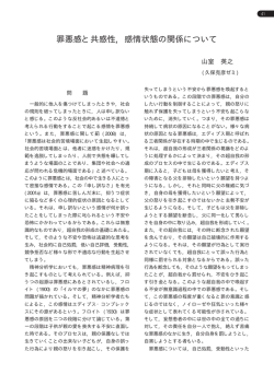 罪悪感と共感性, 感情状態の関係について