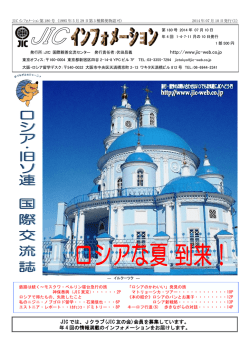 私のニジニ・ノブゴロド留学 石瀬 信也 他