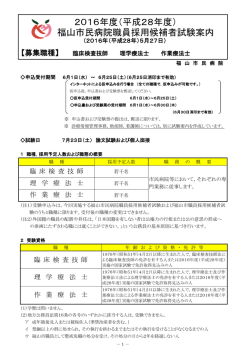 試験案内(臨床検査技師ほか) [PDFファイル／730KB]