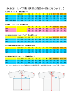 SABOS サイズ表（実際の商品の寸法になります。）