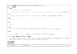 3 Ⅱ ドイツの国情（以下の資料出所は、特記しない限り外務省ウェブ