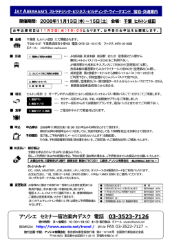 アソシエ セミナー宿泊案内デスク 電話 ： 03-3523