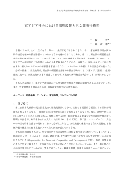 東アジア社会における家族政策と男女間所得格差