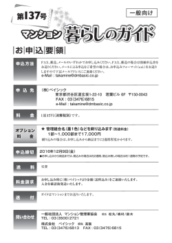 申込書はこちら - 一般社団法人 マンション管理業協会