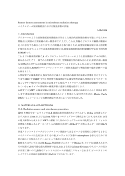 Scatter factors assessment in microbeam radiation therapy マイクロ